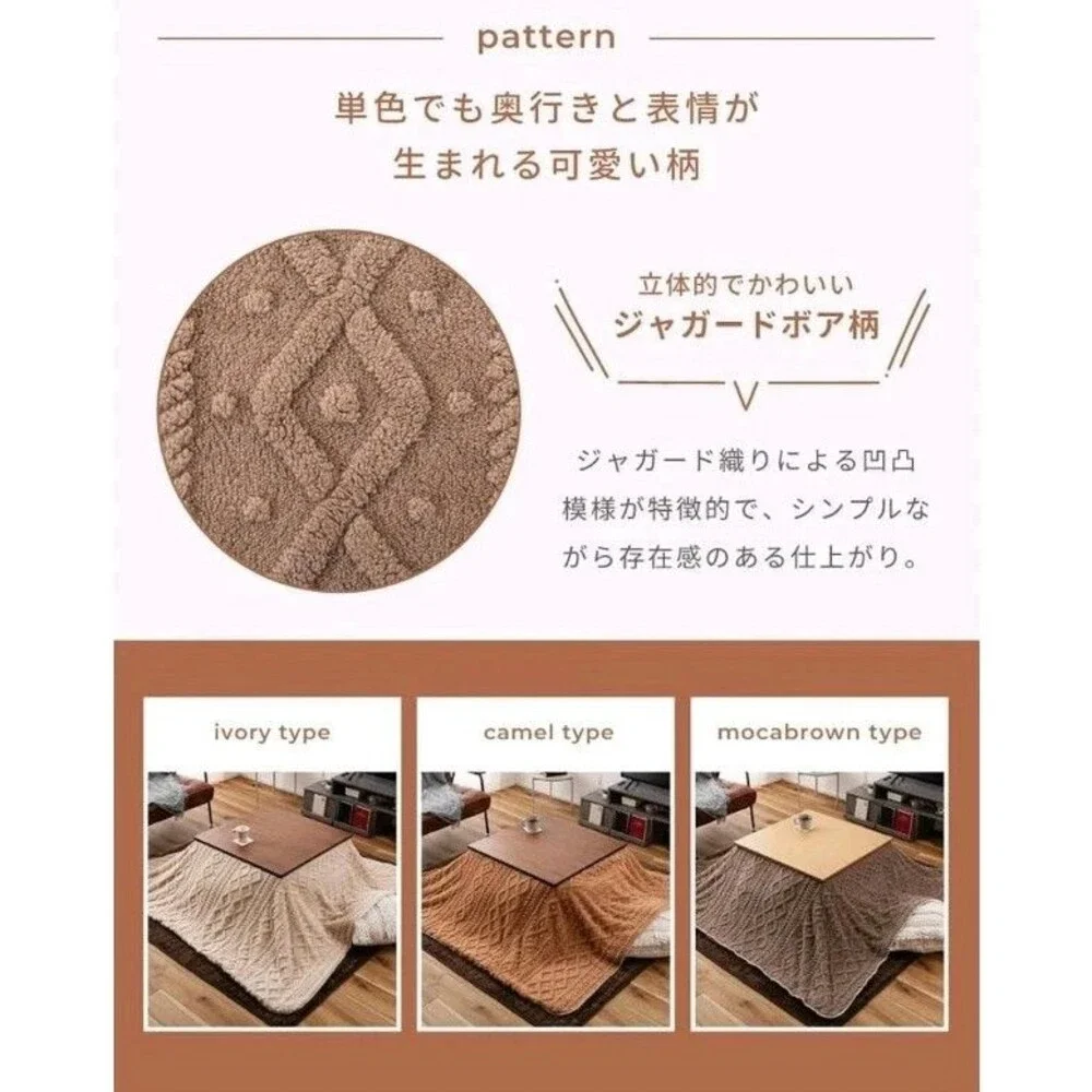 Palette Life Kotatsu Futon Blanket 3D Jacquard Boa 72.5x72.5